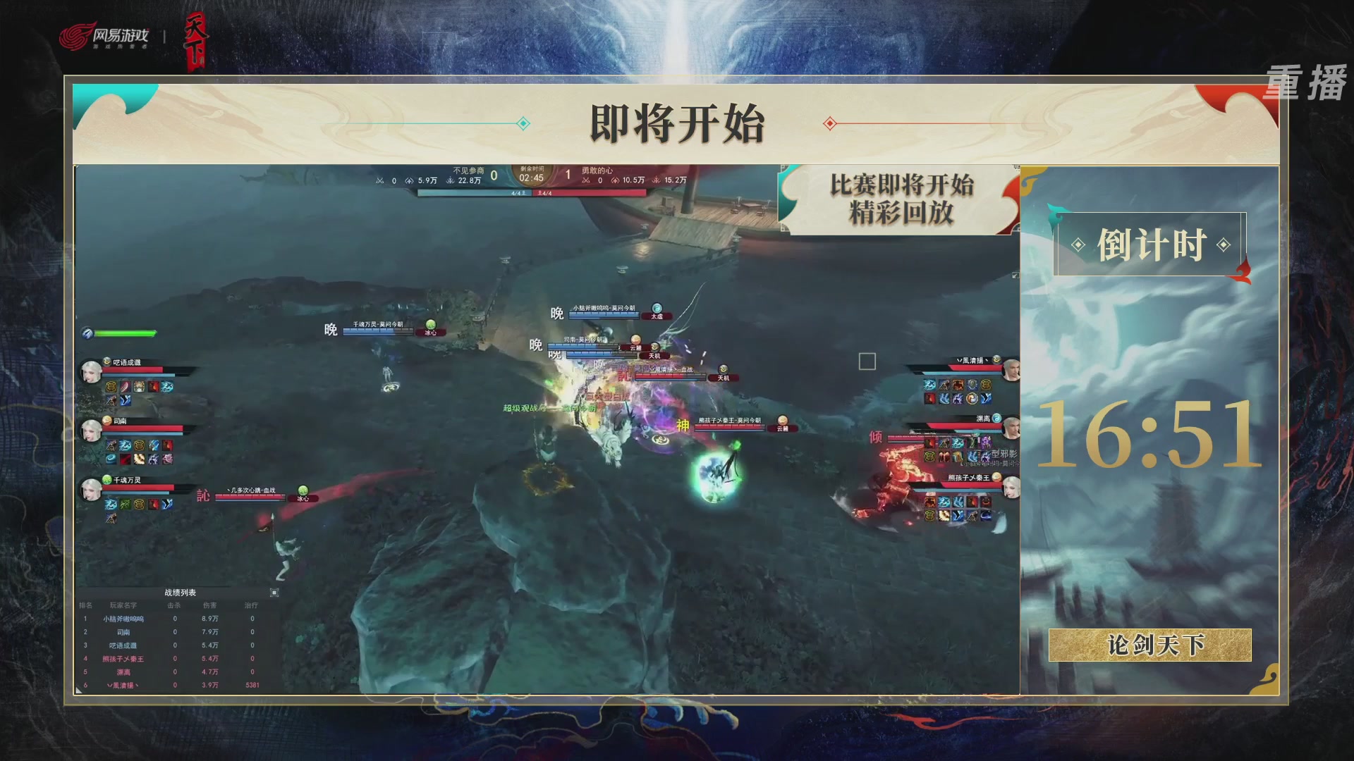 【重播】2026论剑天下4v4竞技赛