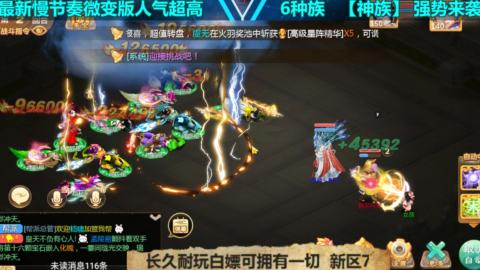 最新微变版 白嫖玩家嗨起来