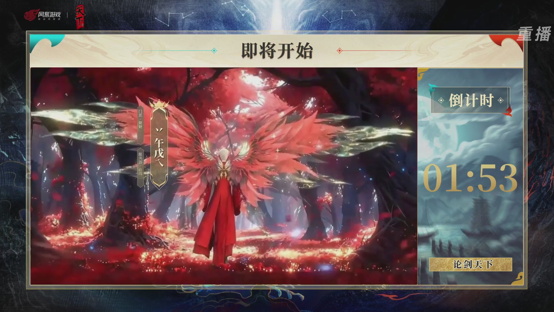 【重播】2026论剑天下4v4竞技赛