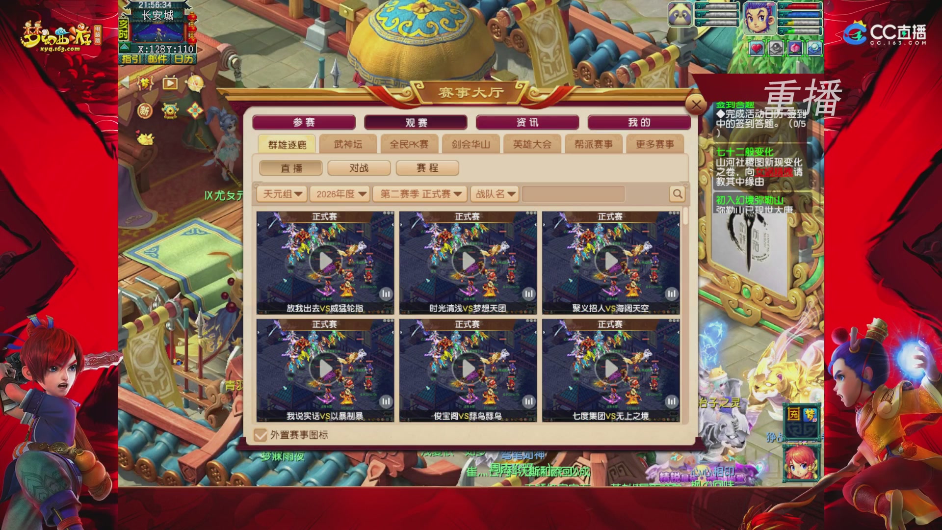 【重播】群雄逐鹿X9精英争霸赛-第二赛季正式赛