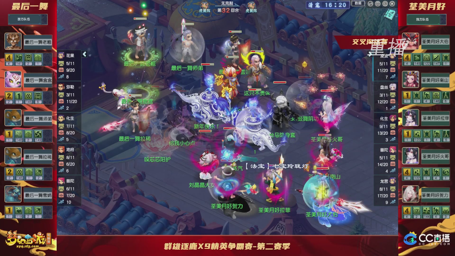 【重播】群雄逐鹿X9精英争霸赛-第二赛季正式赛