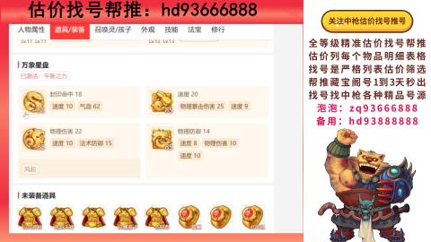 第一估价找号帮推  物价把控师让你买卖无