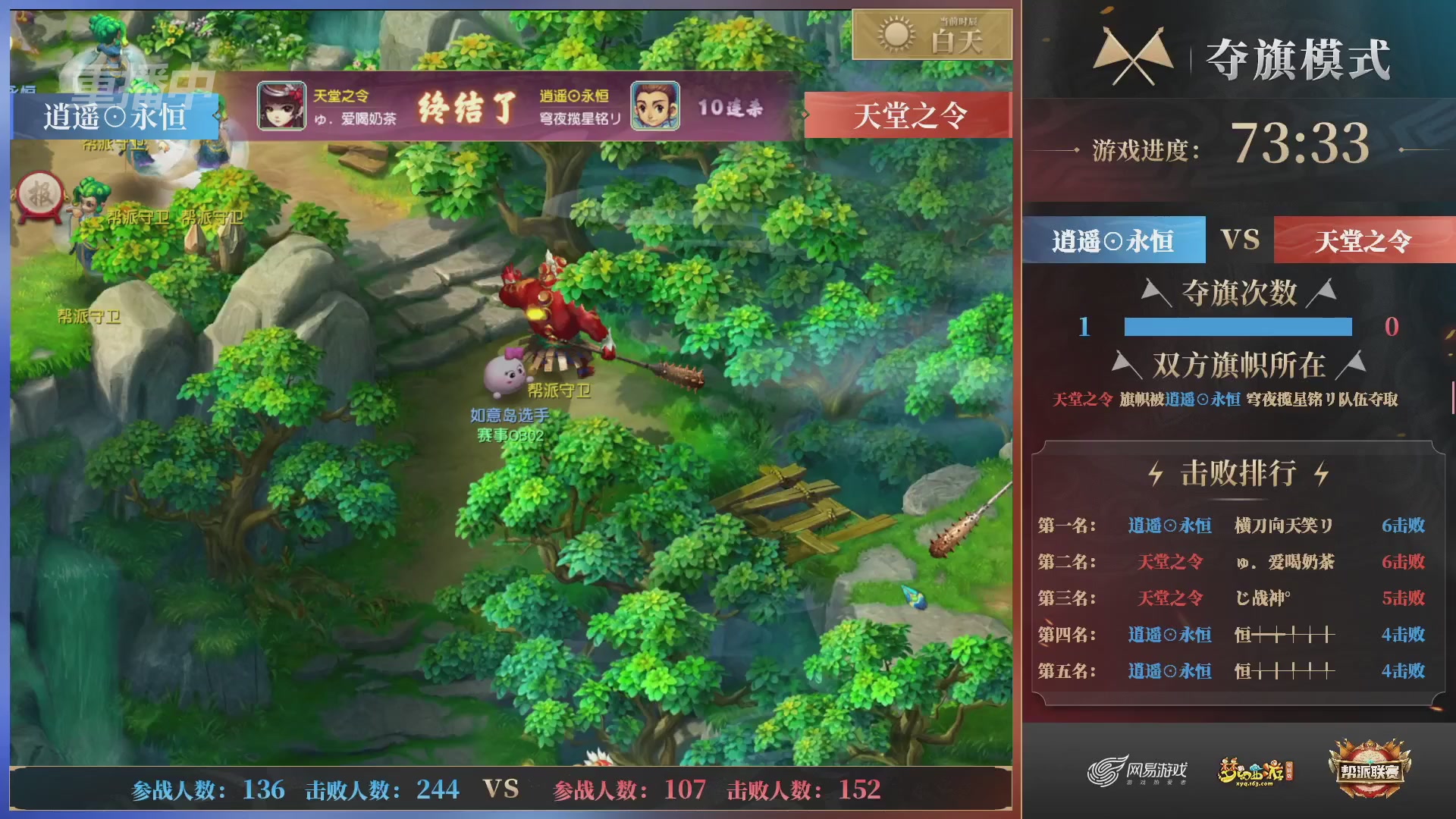 【重播】第40联帮派联赛-夺旗模式（福袋在大神直播间掉落）