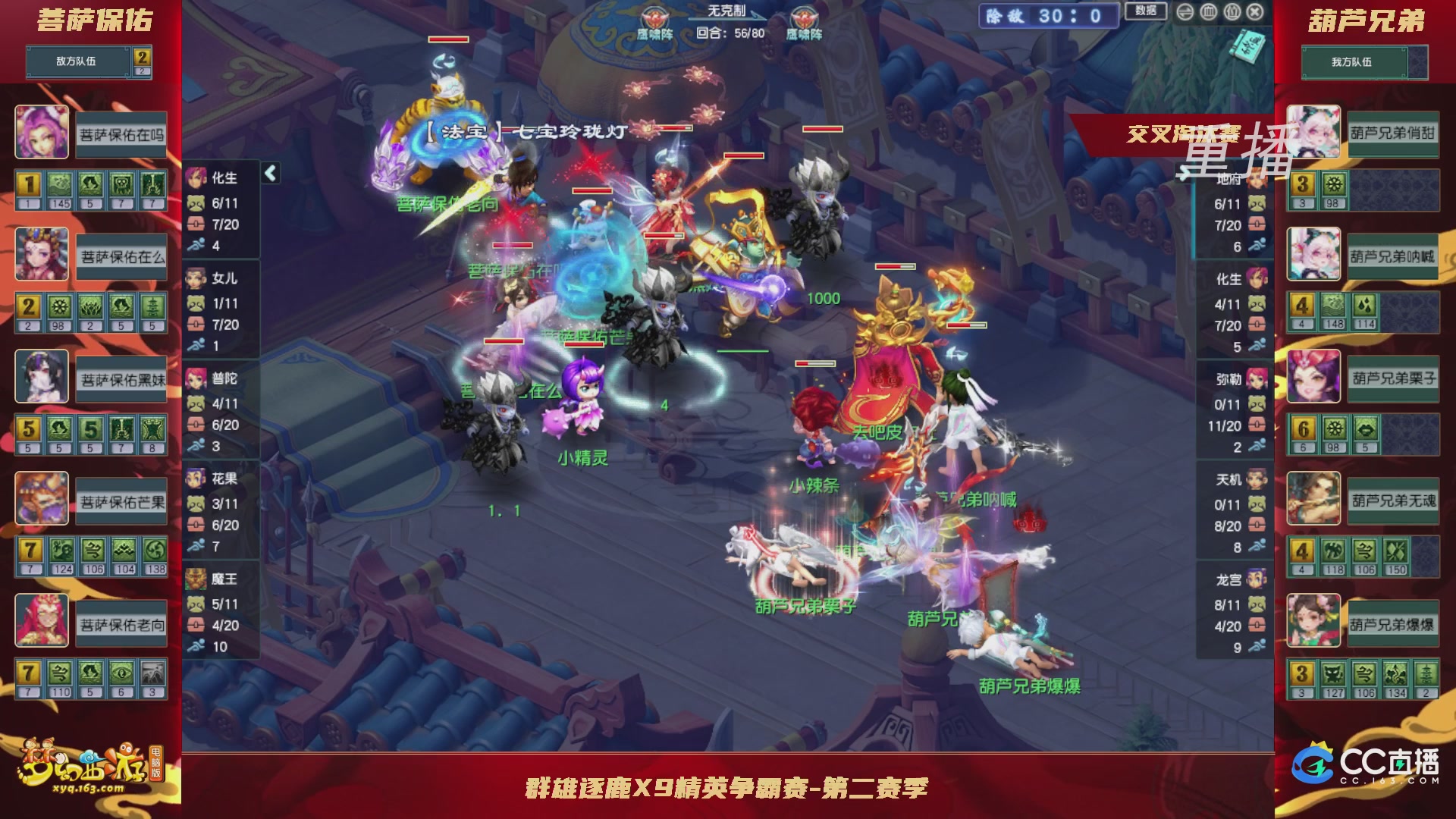 【重播】群雄逐鹿X9精英争霸赛-第二赛季正式赛