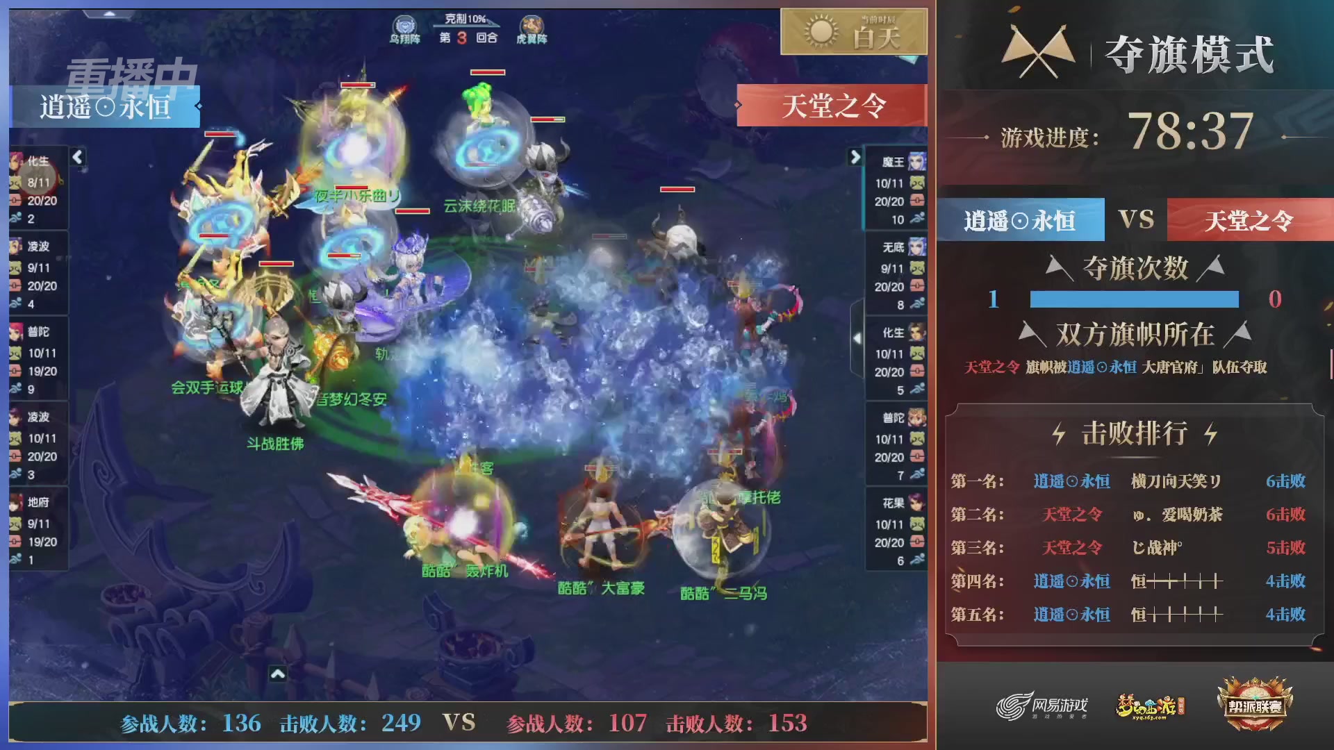【重播】第40联帮派联赛-夺旗模式（福袋在大神直播间掉落）