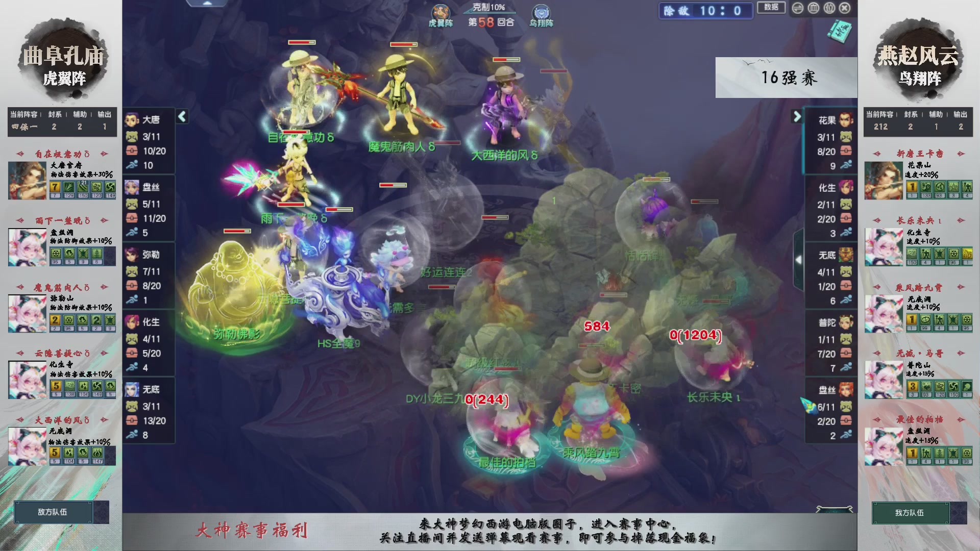 【重播】第238届武神坛-淘汰赛（福袋在大神直播间掉落）