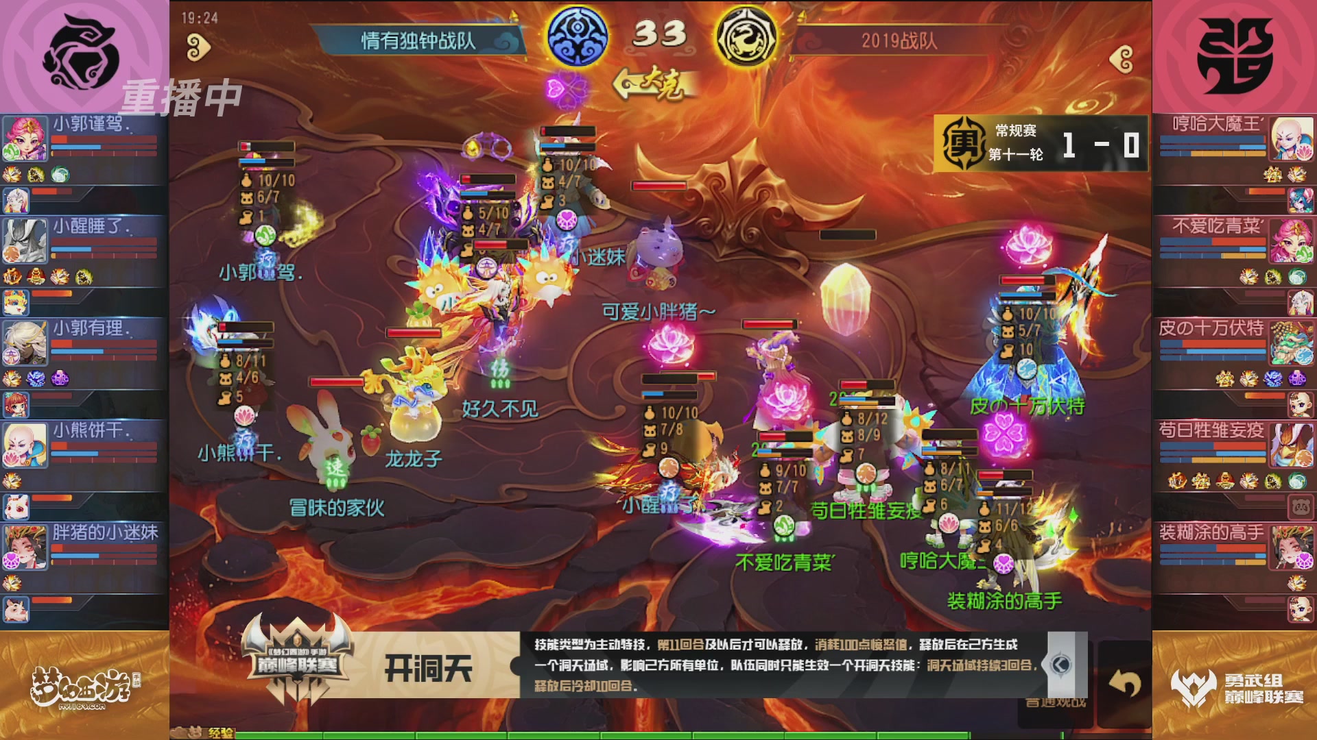 梦幻西游手游巅峰联赛S12常规赛