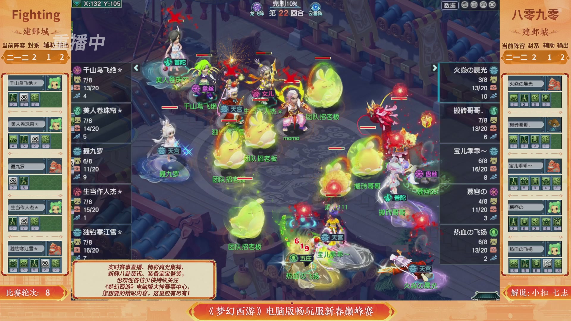 【重播】畅玩服新春巅峰赛-决赛
