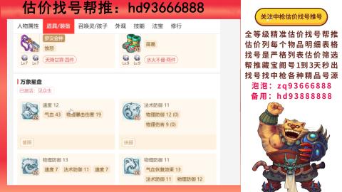 第一估价找号帮推  物价把控师让你买卖无