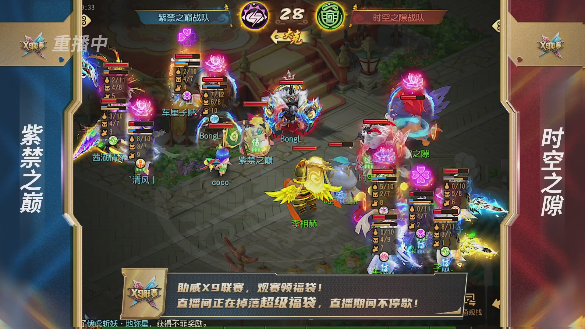 梦幻西游手游第38届X9联赛