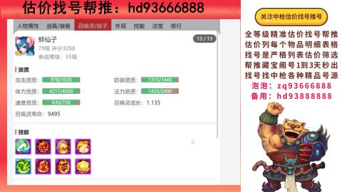 第一估价找号帮推  物价把控师让你买卖无