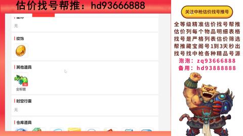 第一估价找号帮推  物价把控师让你买卖无