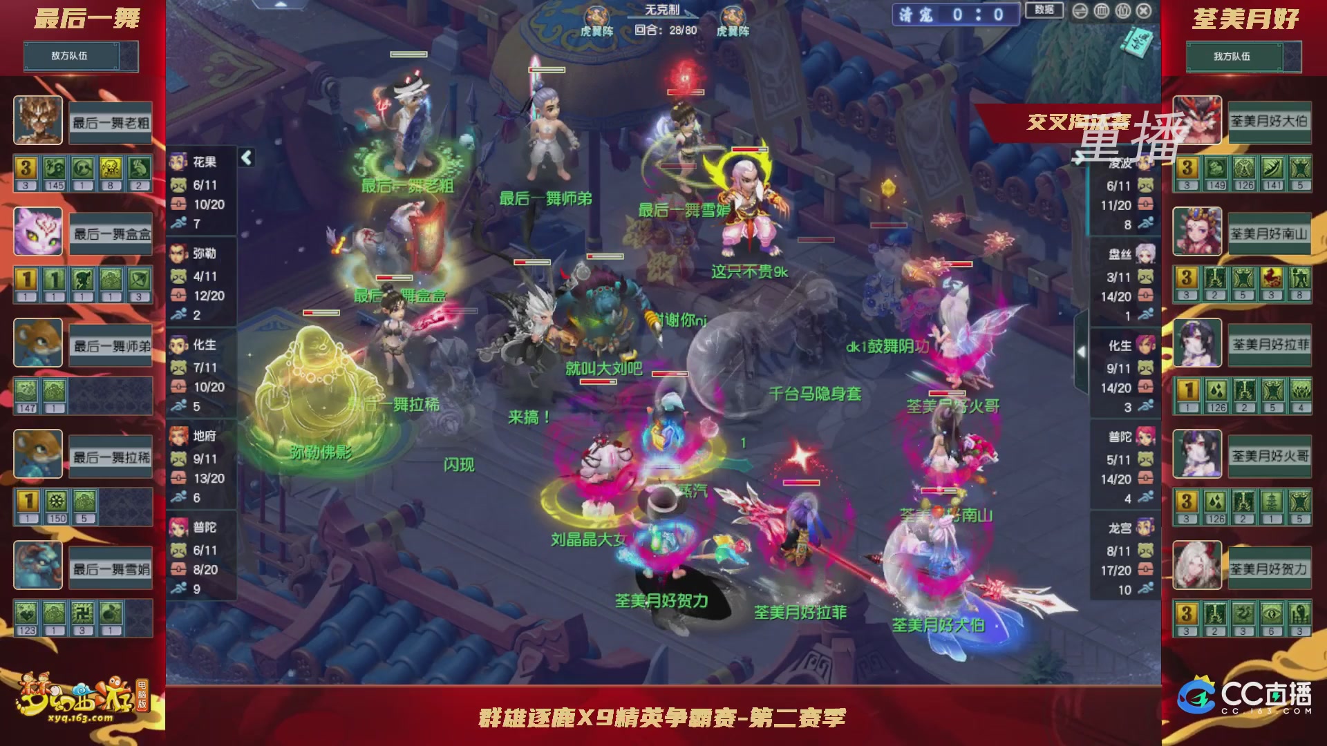 【重播】群雄逐鹿X9精英争霸赛-第二赛季正式赛