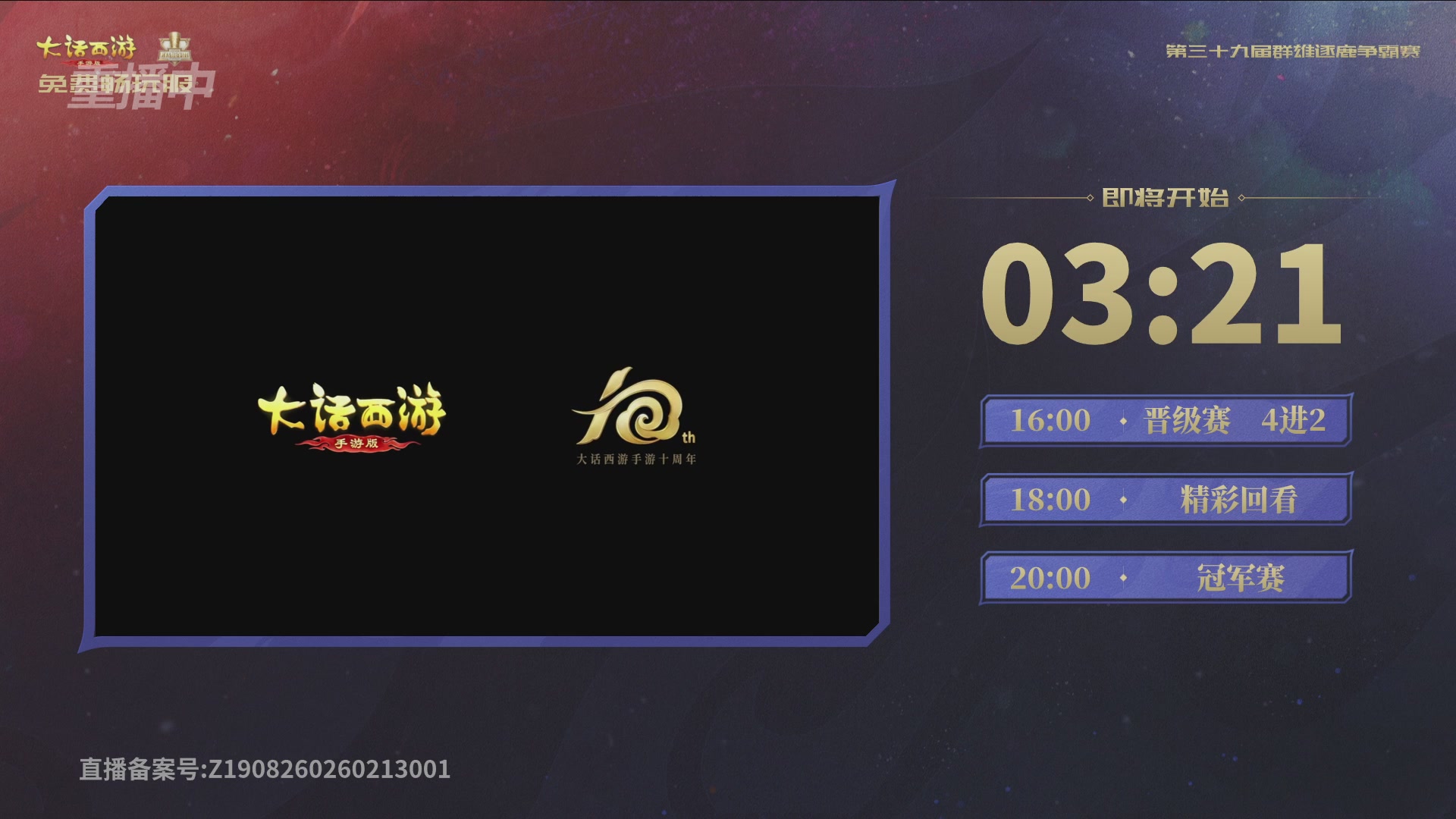 第39届群雄逐鹿争霸赛