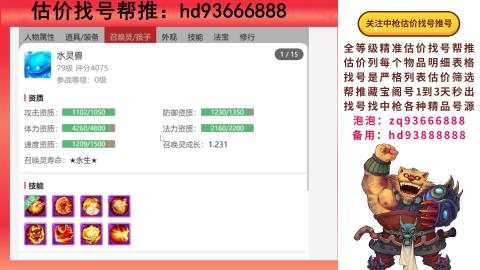 第一估价找号帮推  物价把控师让你买卖无