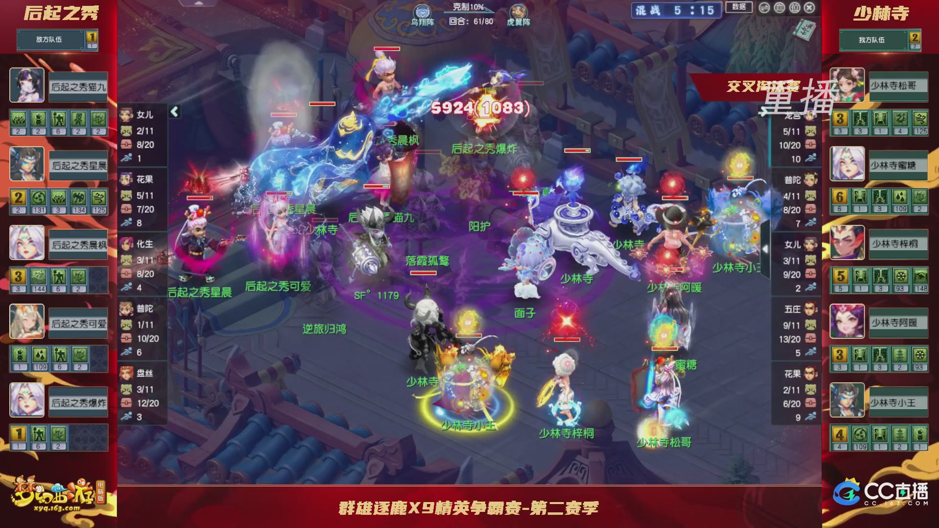 【重播】群雄逐鹿X9精英争霸赛-第二赛季正式赛