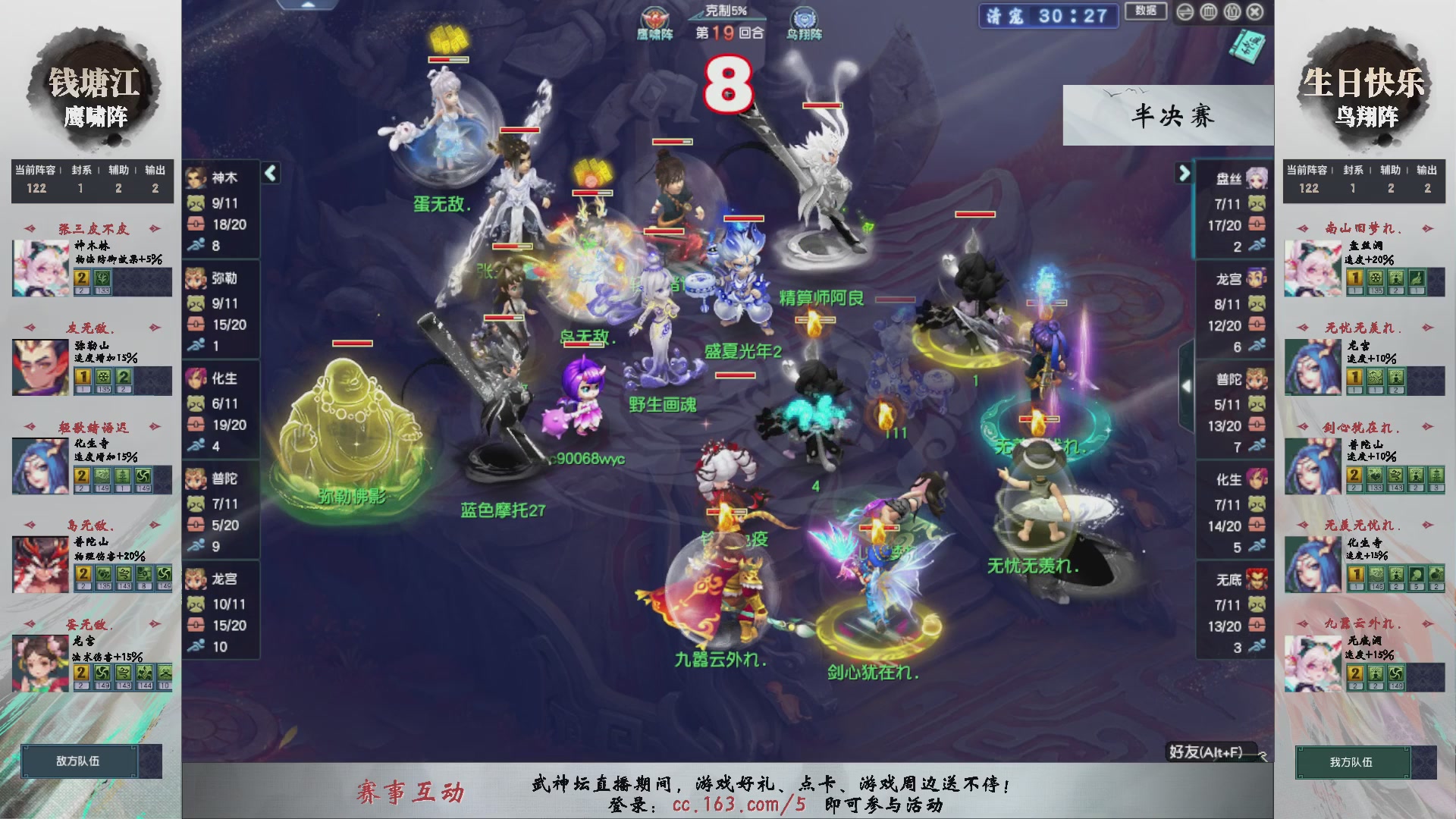 【重播】第238届武神坛-淘汰赛（福袋在大神直播间掉落）