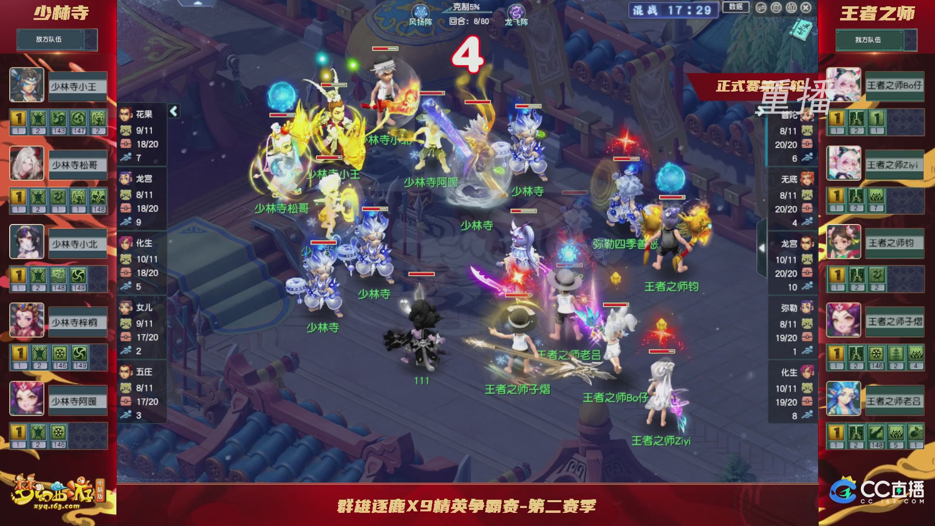 【重播】群雄逐鹿X9精英争霸赛-第二赛季正式赛