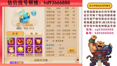第一估价找号帮推  物价把控师让你买卖无