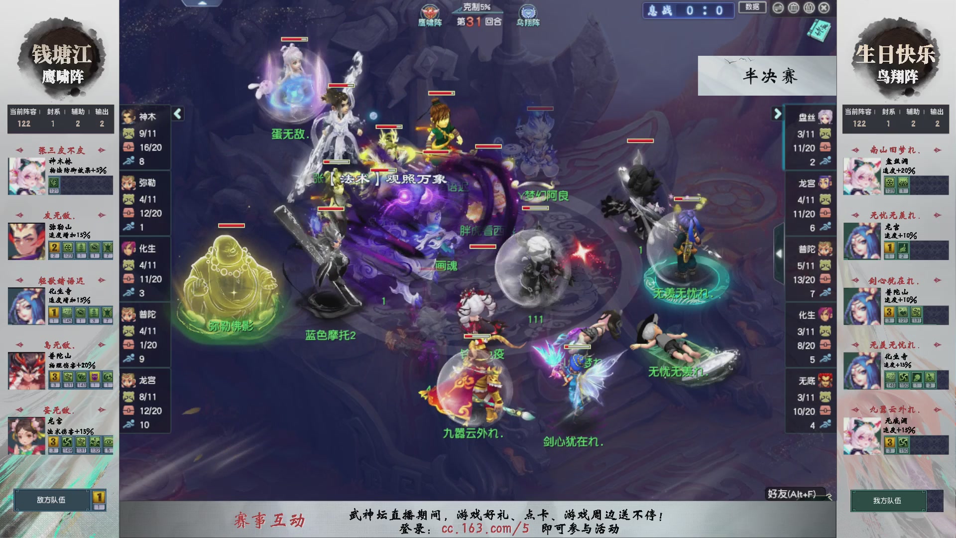 【重播】第238届武神坛-淘汰赛（福袋在大神直播间掉落）