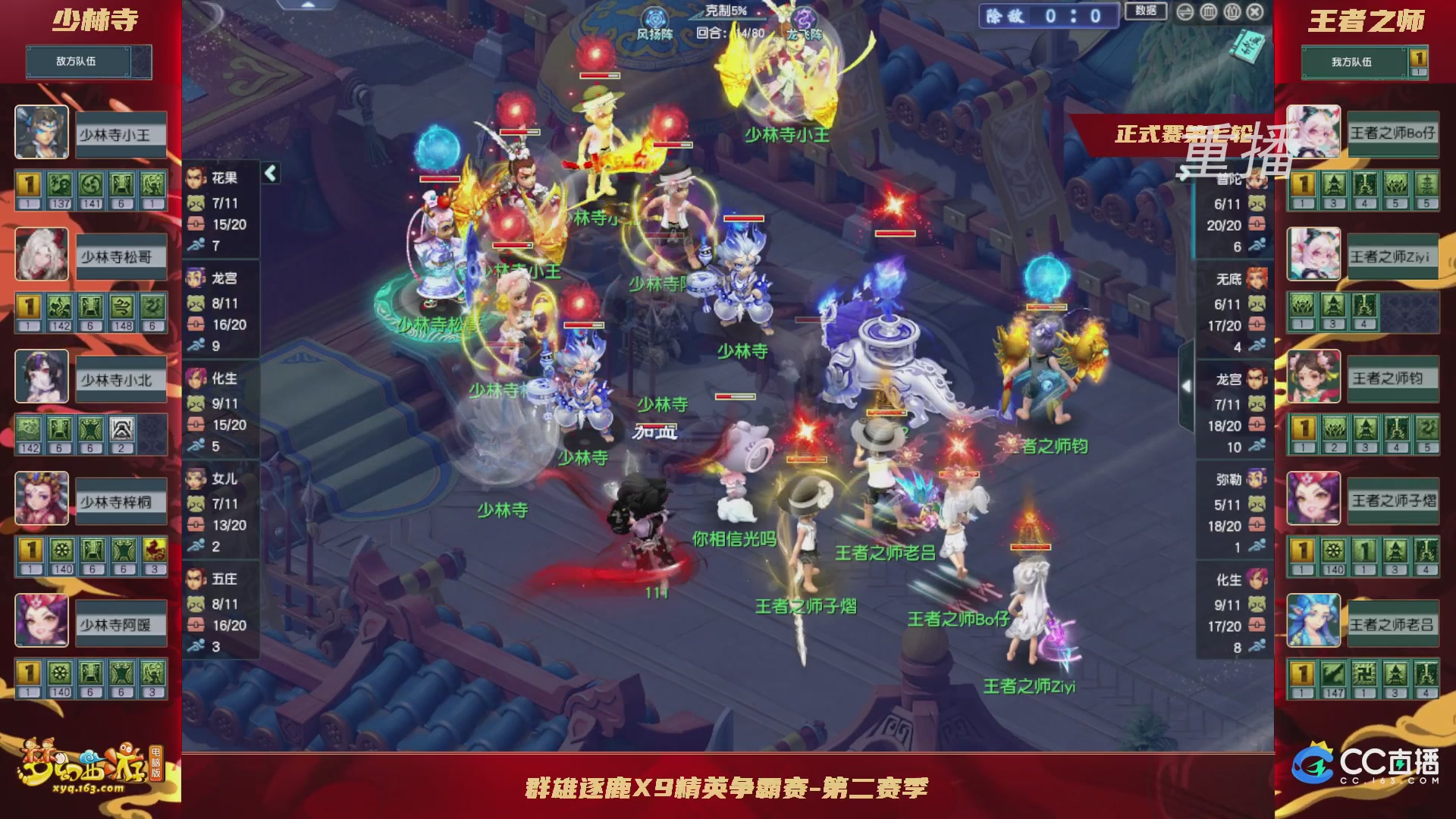 【重播】群雄逐鹿X9精英争霸赛-第二赛季正式赛
