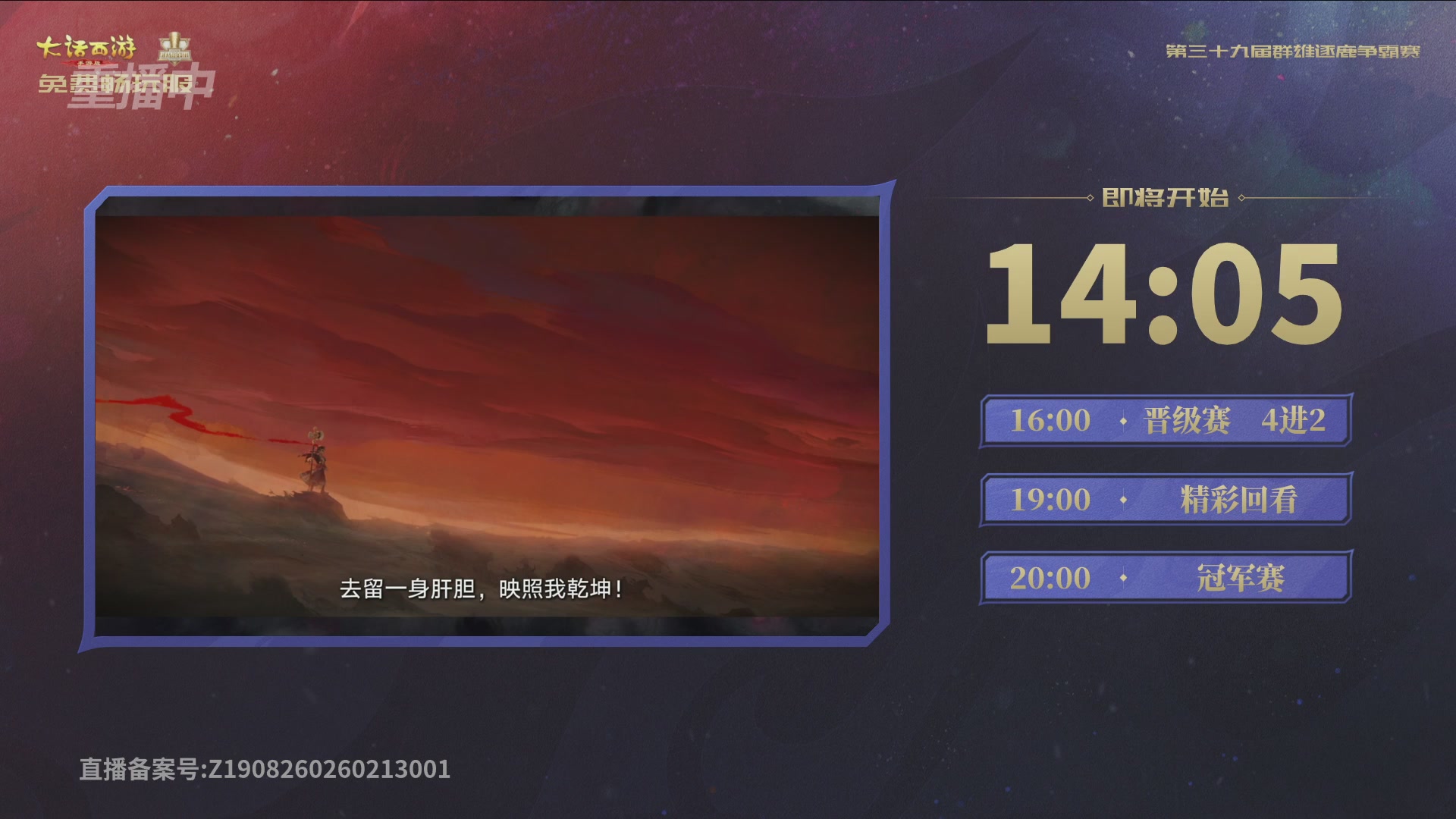 第39届群雄逐鹿争霸赛