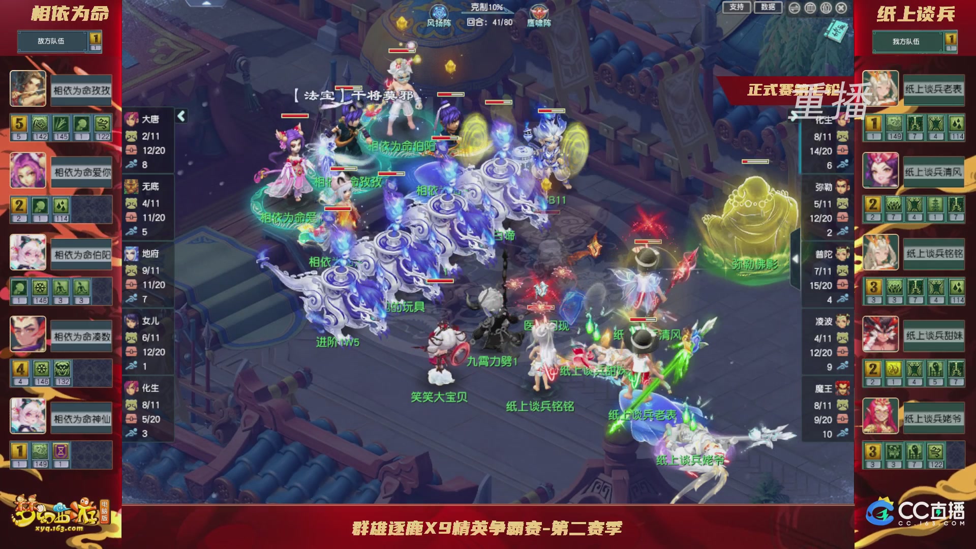 【重播】群雄逐鹿X9精英争霸赛-第二赛季正式赛