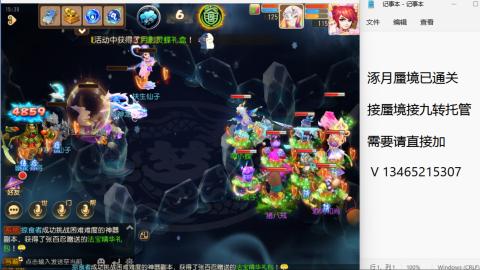 接九转蜃境托管~