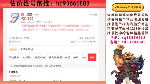 第一估价找号帮推  物价把控师让你买卖无