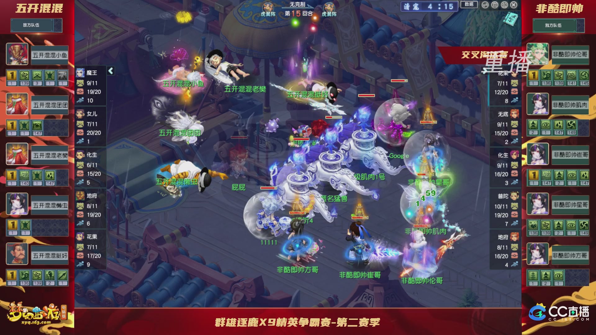 【重播】群雄逐鹿X9精英争霸赛-第二赛季正式赛