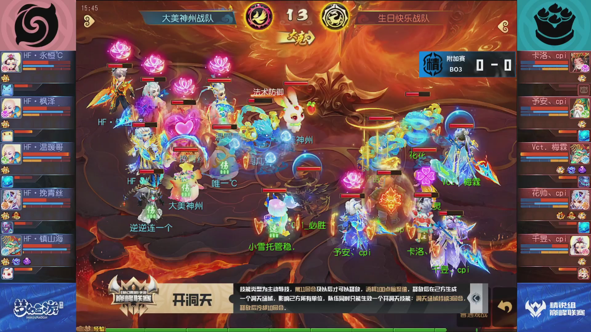 梦幻西游手游巅峰联赛S12常规赛