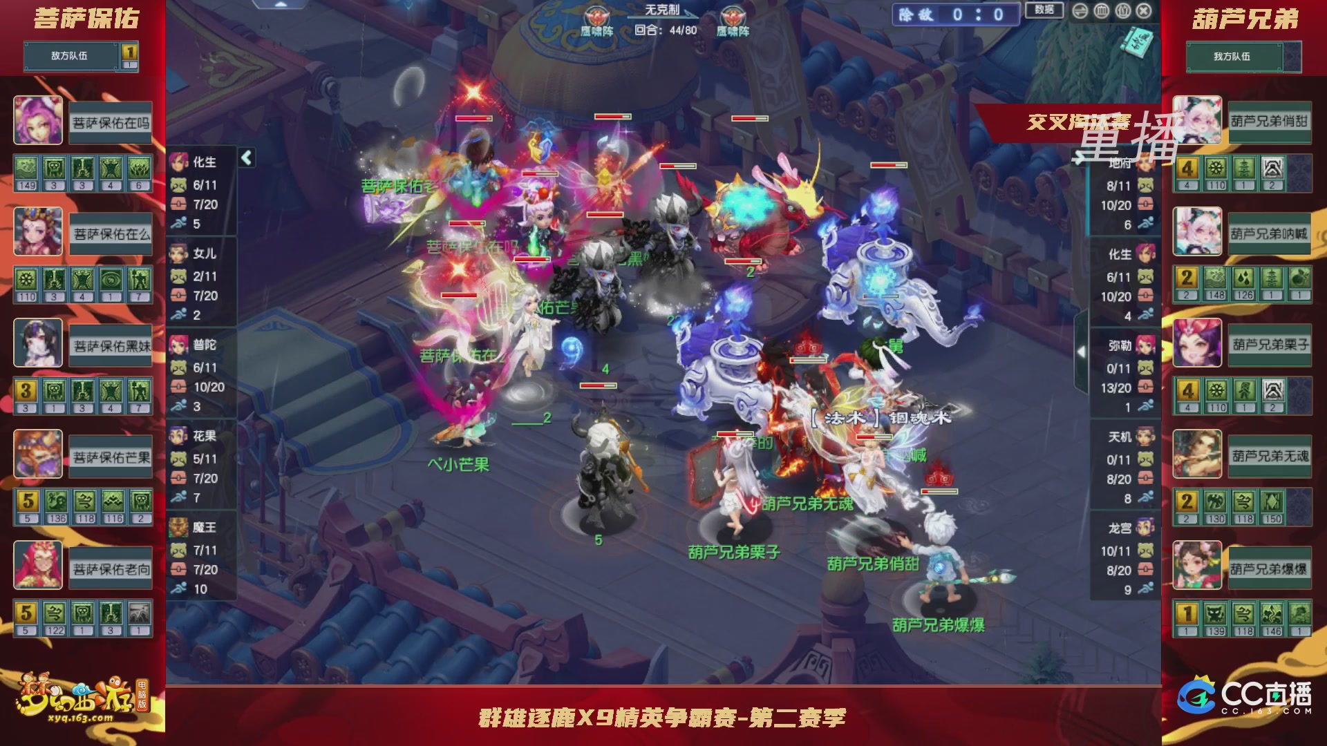 【重播】群雄逐鹿X9精英争霸赛-第二赛季正式赛
