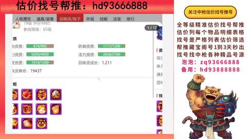 第一估价找号帮推  物价把控师让你买卖无