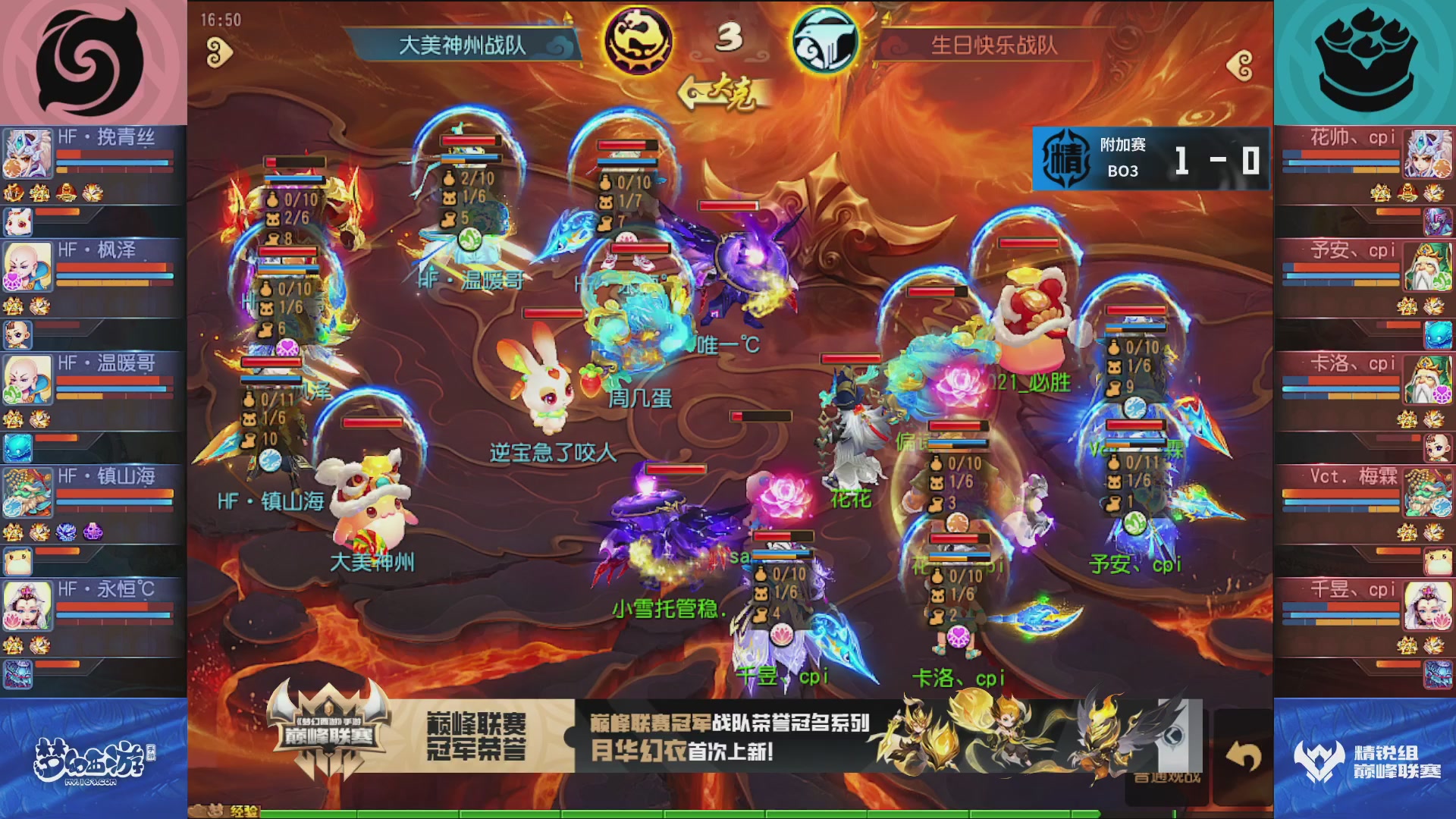 梦幻西游手游巅峰联赛S12常规赛