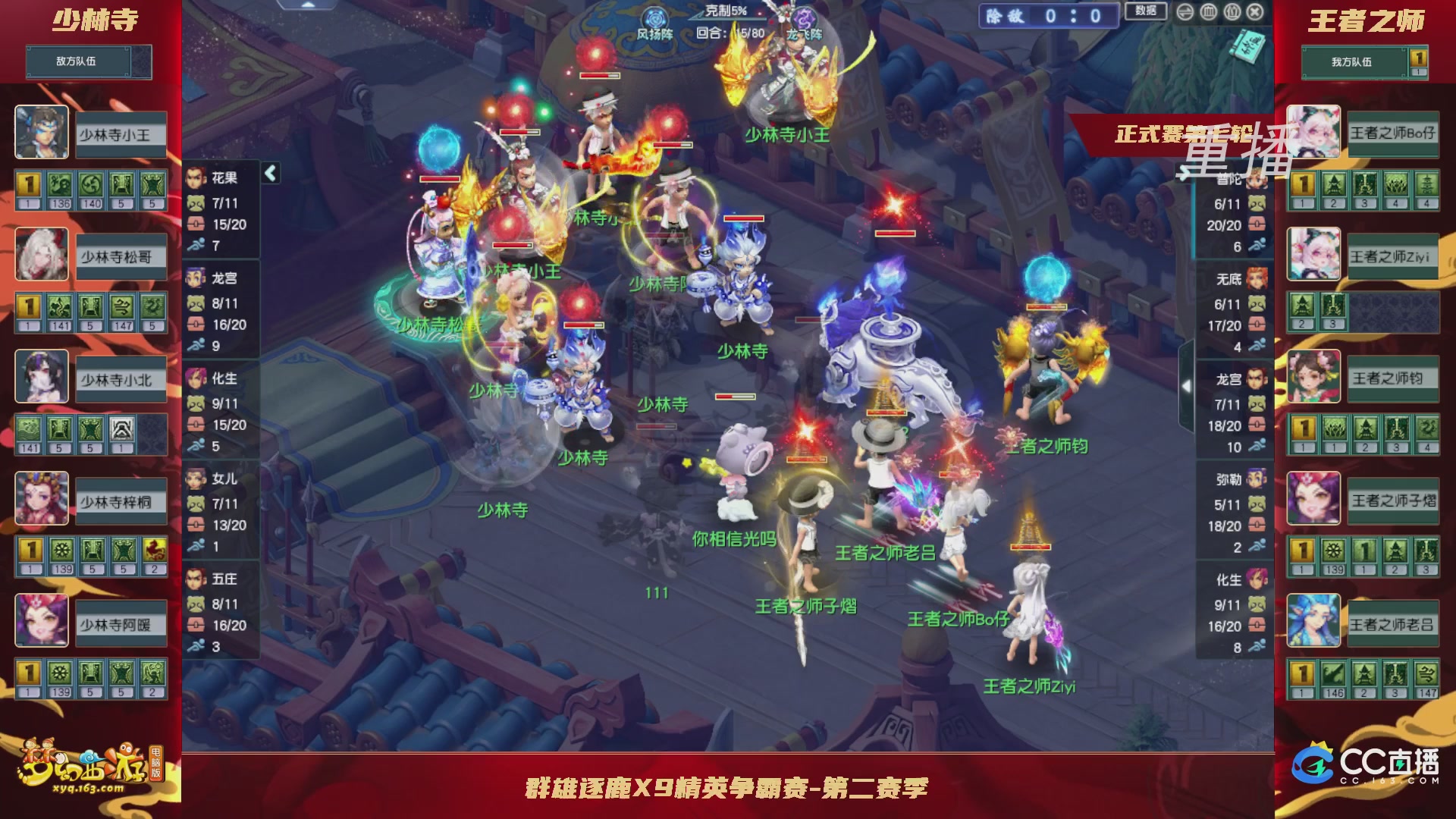【重播】群雄逐鹿X9精英争霸赛-第二赛季正式赛