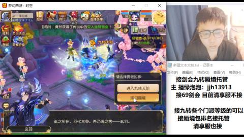 超专业接蜃境九转托管
