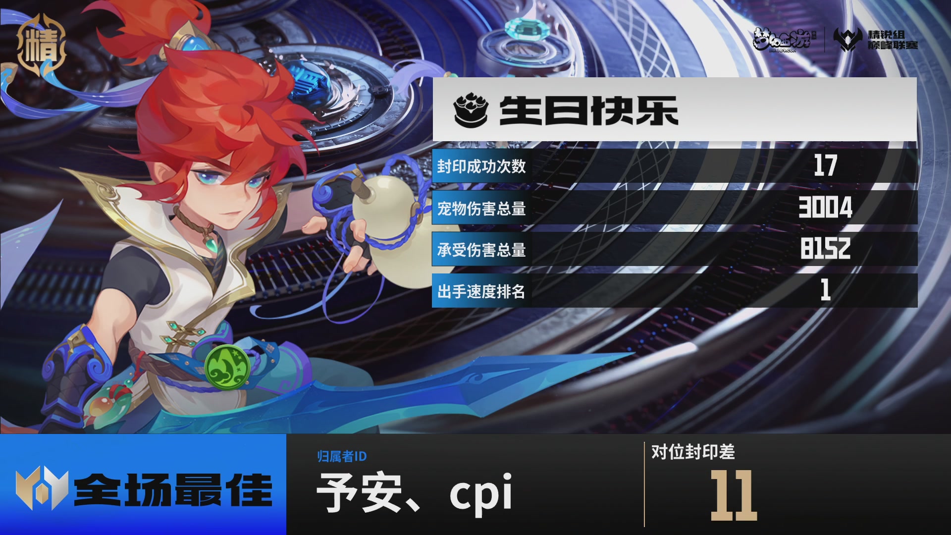 梦幻西游手游巅峰联赛S12常规赛