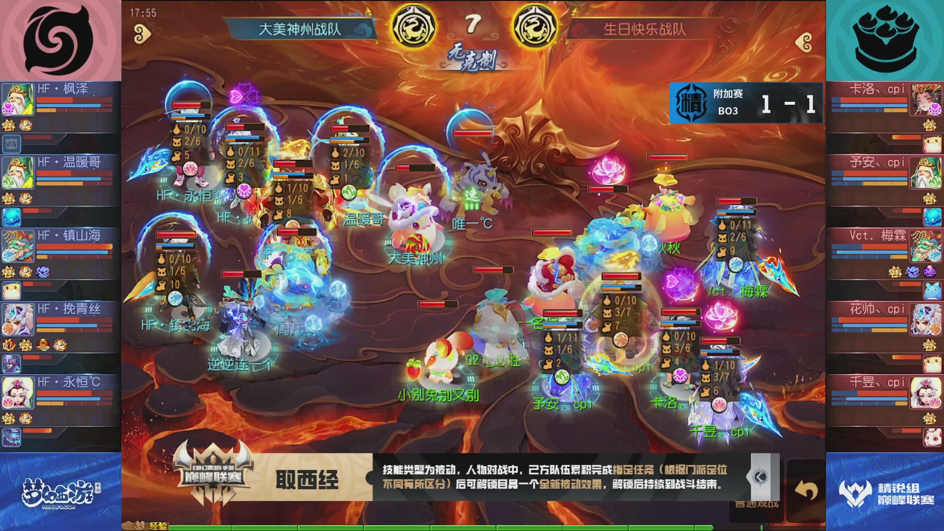 梦幻西游手游巅峰联赛S12常规赛