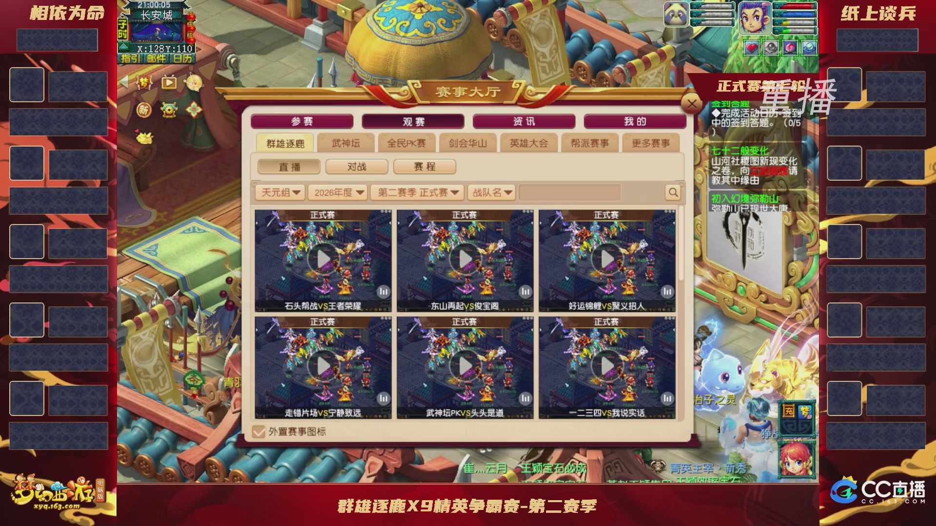【重播】群雄逐鹿X9精英争霸赛-第二赛季正式赛