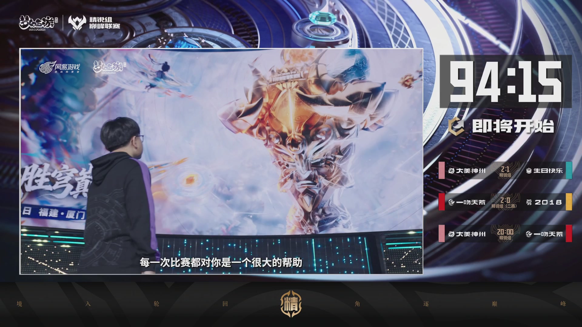 梦幻西游手游巅峰联赛S12常规赛
