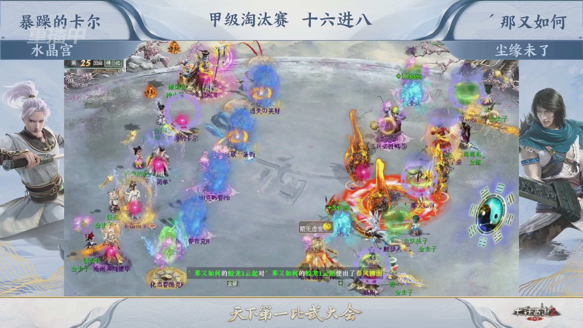 【重播】《大话西游2经典版》第153届天下第一比武大会