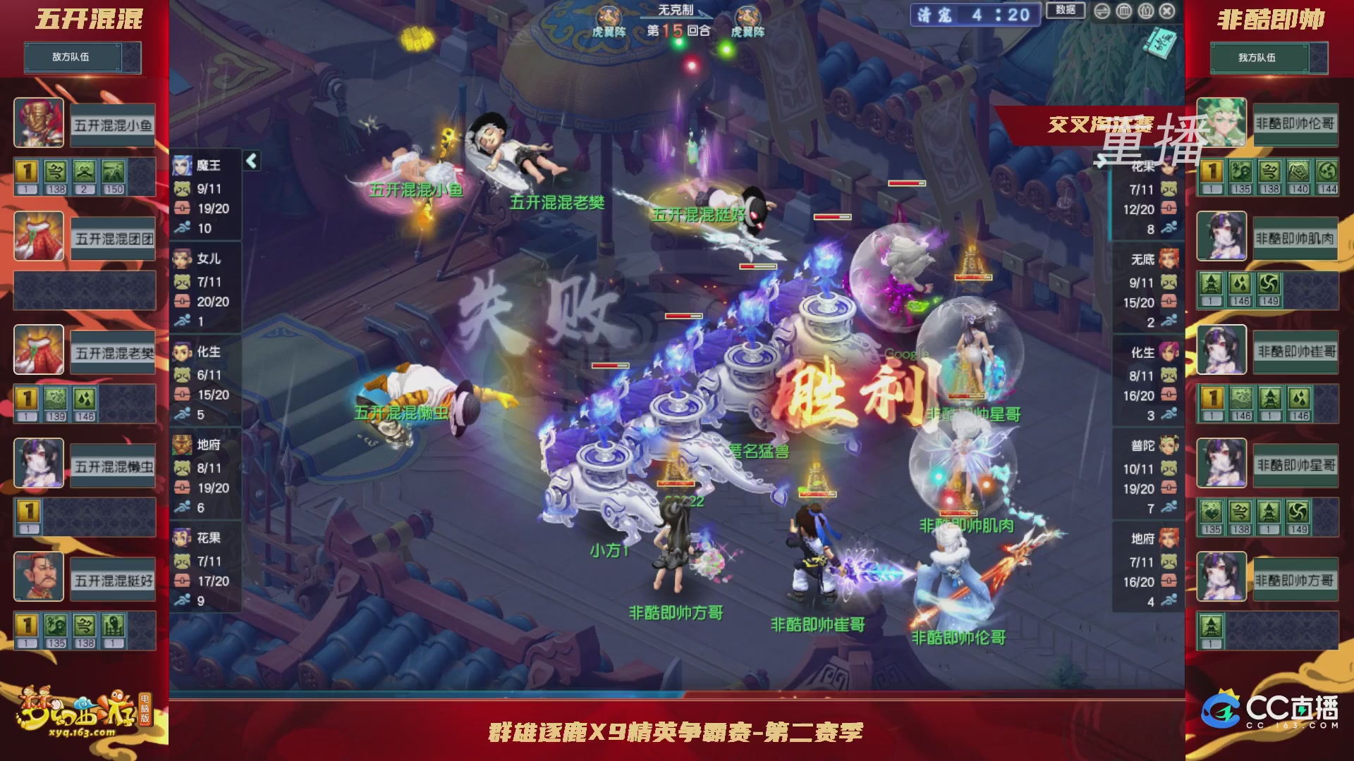 【重播】群雄逐鹿X9精英争霸赛-第二赛季正式赛