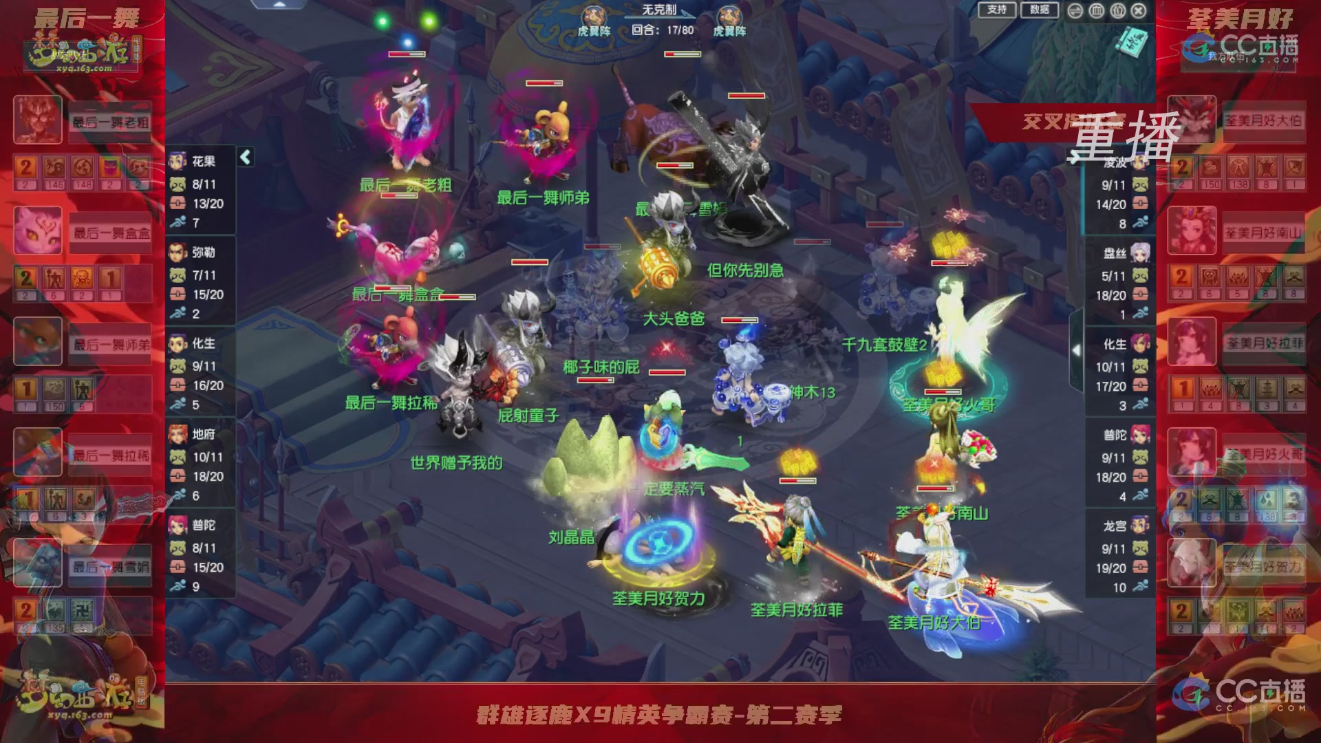 【重播】群雄逐鹿X9精英争霸赛-第二赛季正式赛