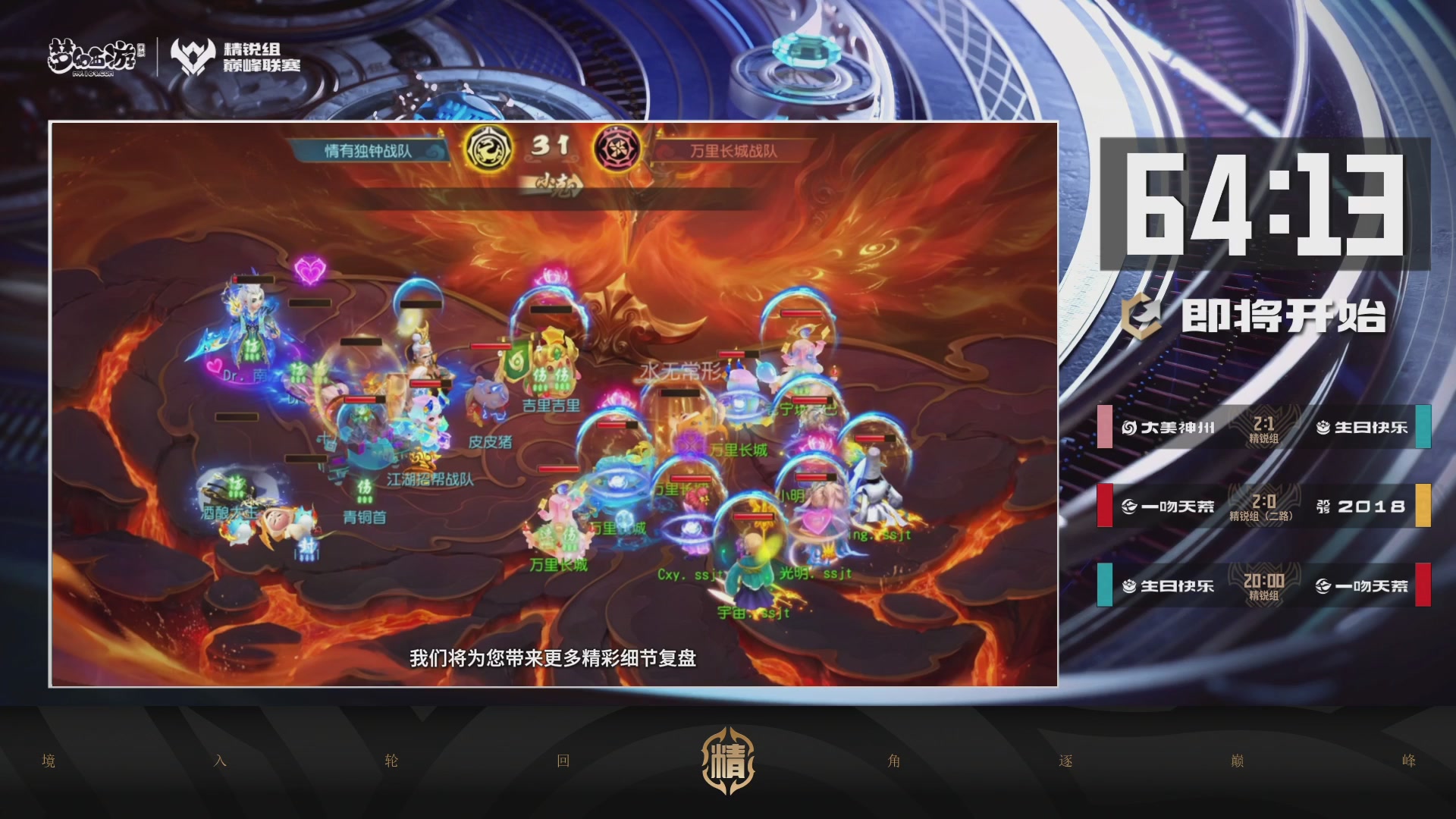 梦幻西游手游巅峰联赛S12常规赛