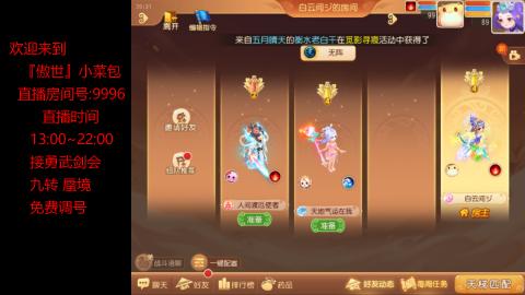 接：勇武剑会 蜃境 九转