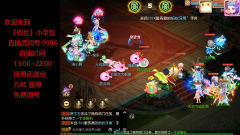 接：勇武剑会 蜃境 九转