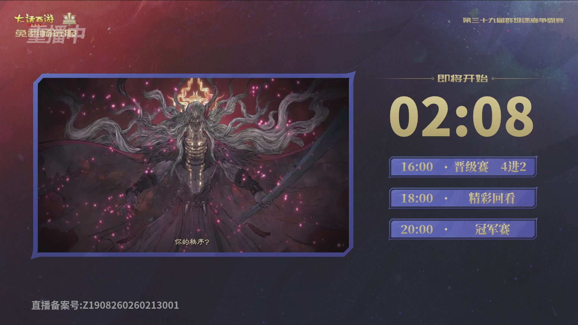 第39届群雄逐鹿争霸赛