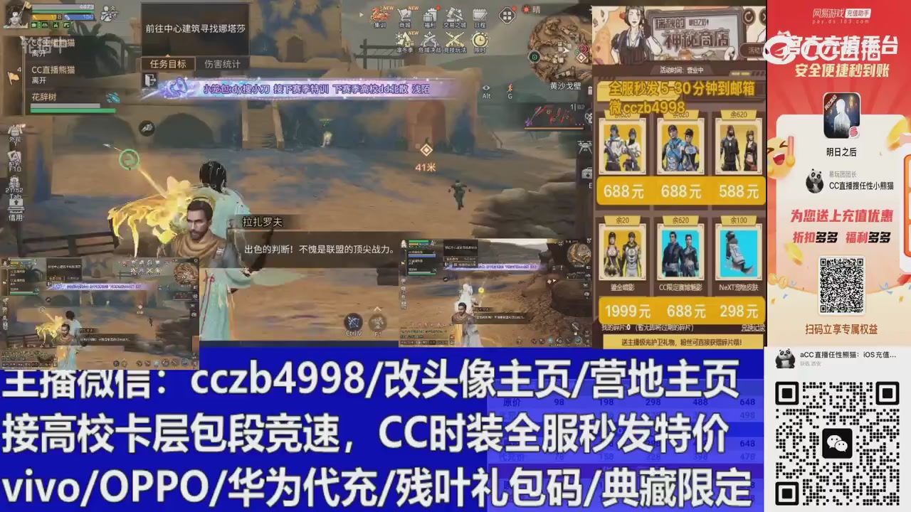 直播回放，购买CC时装请加V