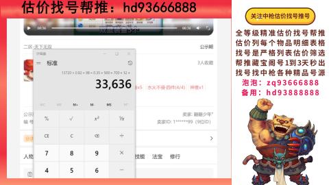 第一估价找号帮推  物价把控师让你买卖无