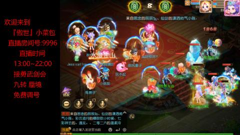 接：勇武剑会 蜃境 九转